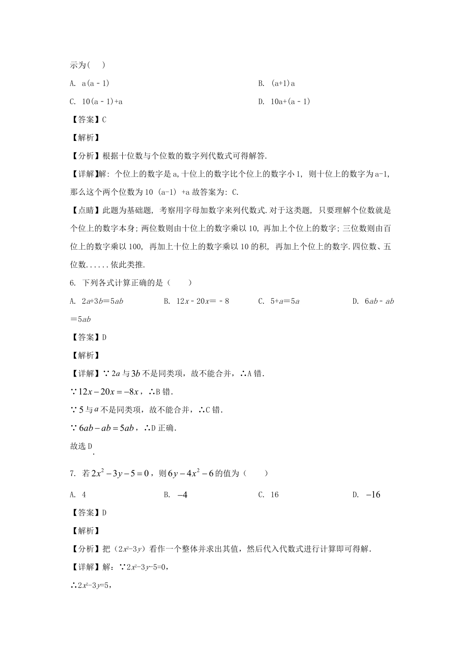 2022-2023学年安徽合肥庐江县七年级上册数学期中试卷及答案.pdf_第3页