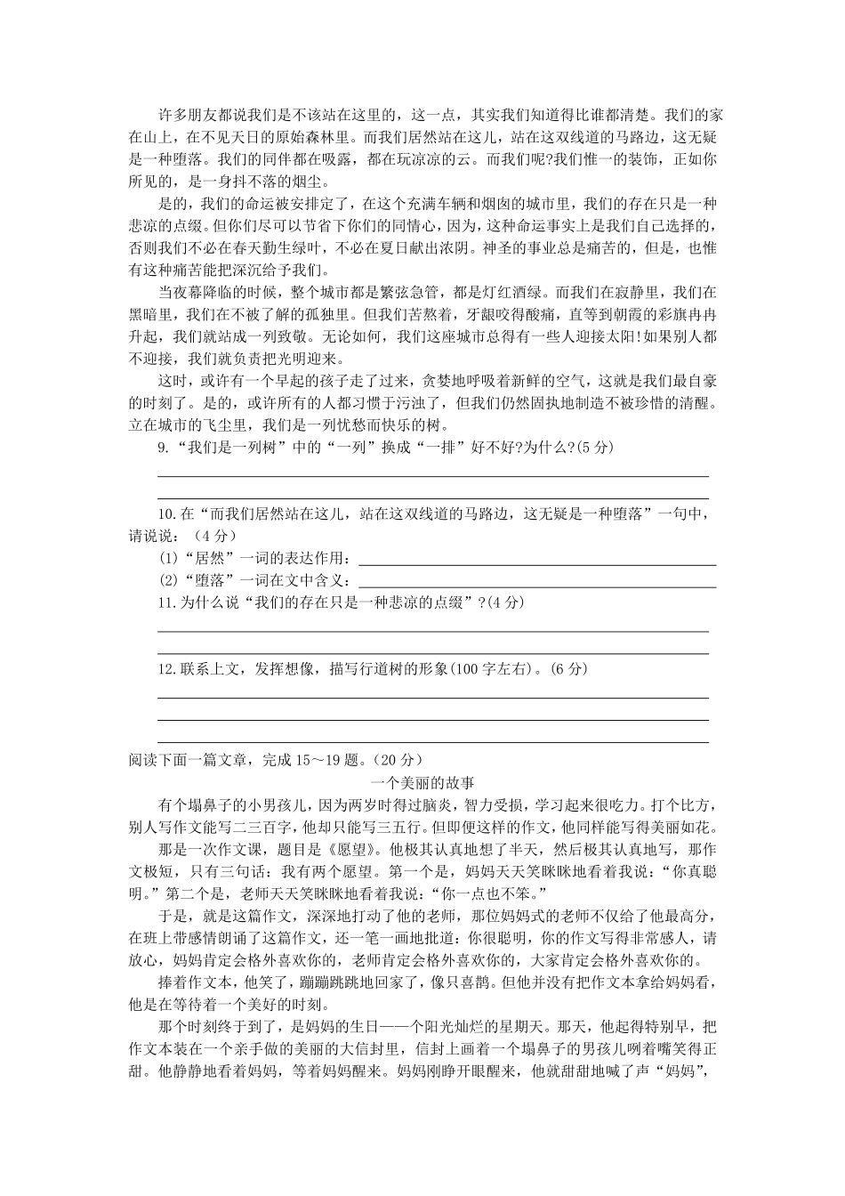 2022-2023学年安徽合肥庐江县七年级上册语文第三次月考试卷及答案.pdf_第3页