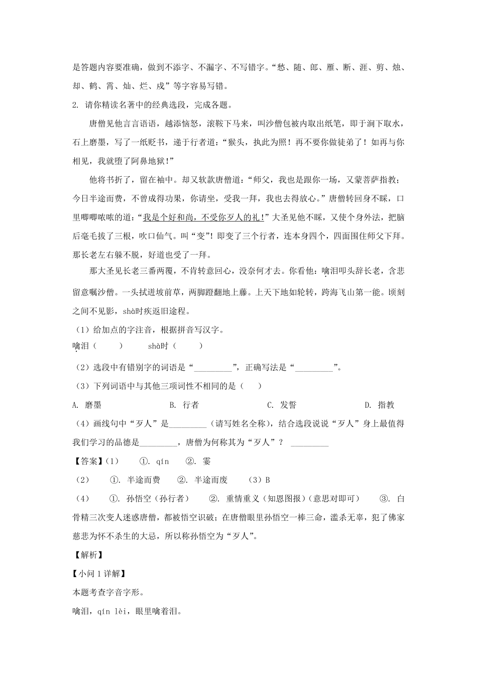 2022-2023学年安徽合肥庐江县七年级上册语文期末试卷及答案.pdf_第2页