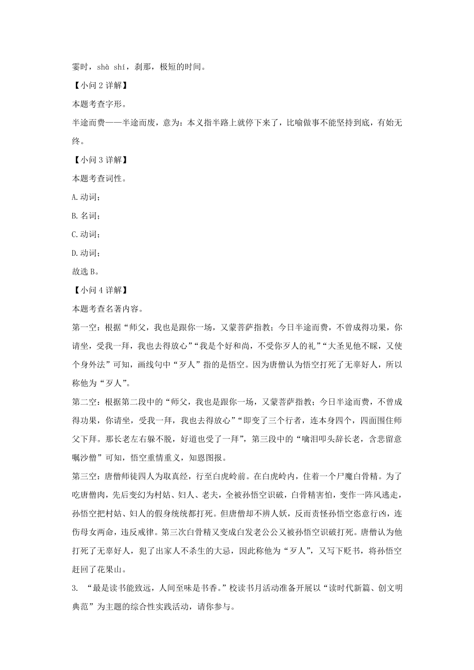 2022-2023学年安徽合肥庐江县七年级上册语文期末试卷及答案.pdf_第3页