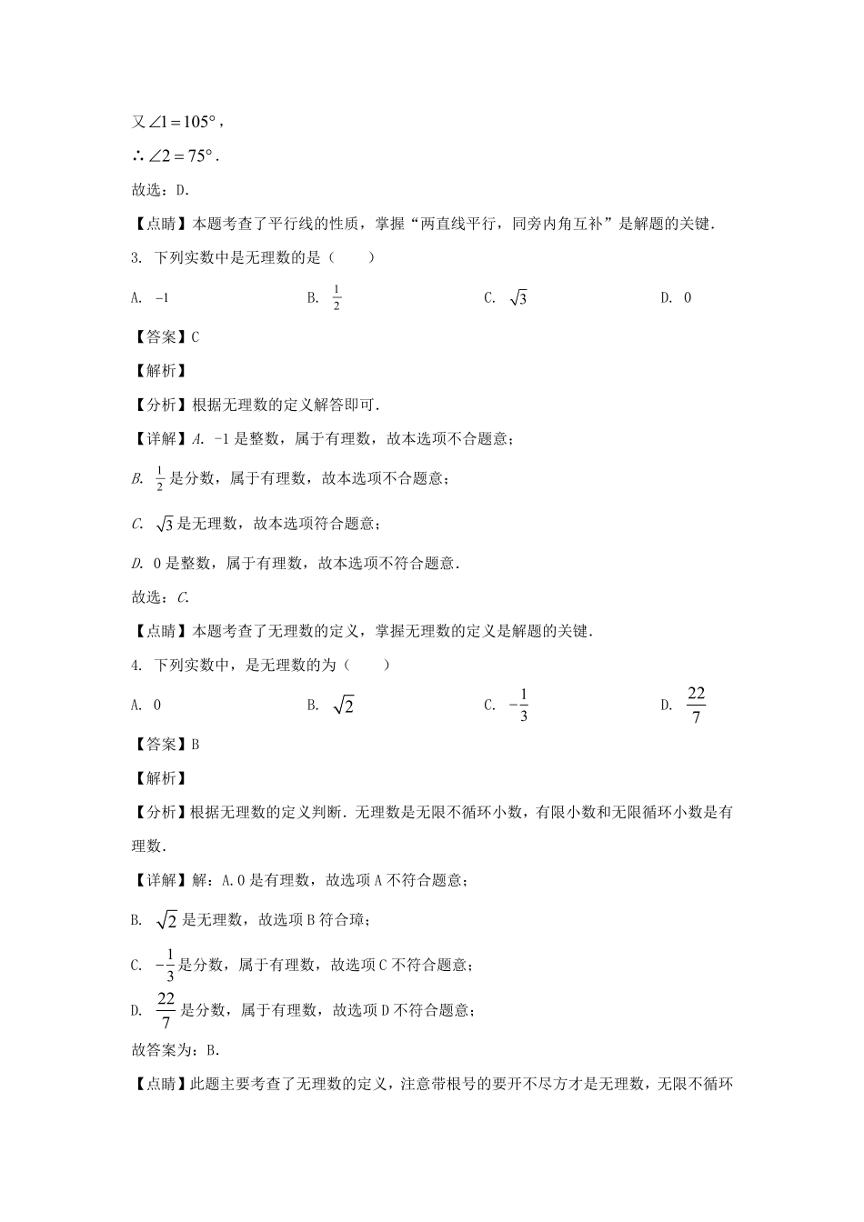 2022-2023学年安徽合肥庐江县七年级下册数学第一次月考试卷及答案.pdf_第2页