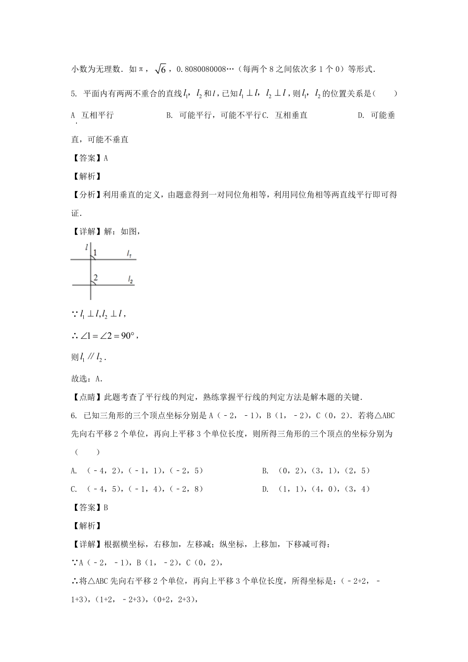 2022-2023学年安徽合肥庐江县七年级下册数学第一次月考试卷及答案.pdf_第3页