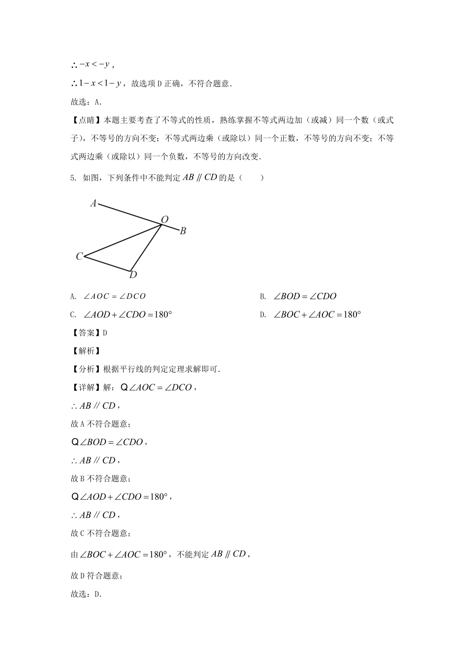 2022-2023学年安徽合肥庐江县七年级下册数学期末试卷及答案.pdf_第3页