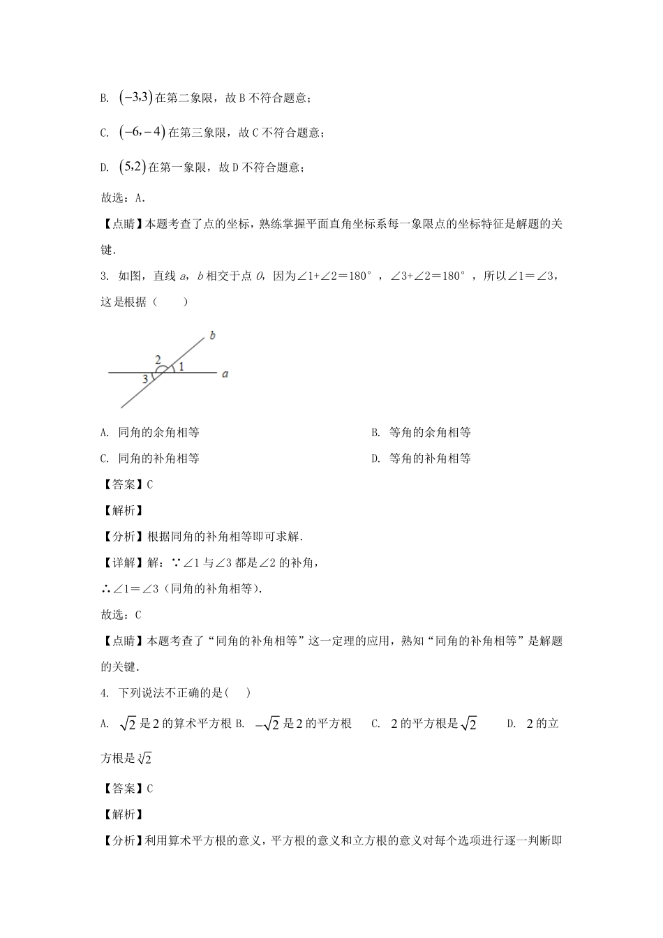 2022-2023学年安徽合肥庐江县七年级下册数学期中考试卷及答案.pdf_第2页