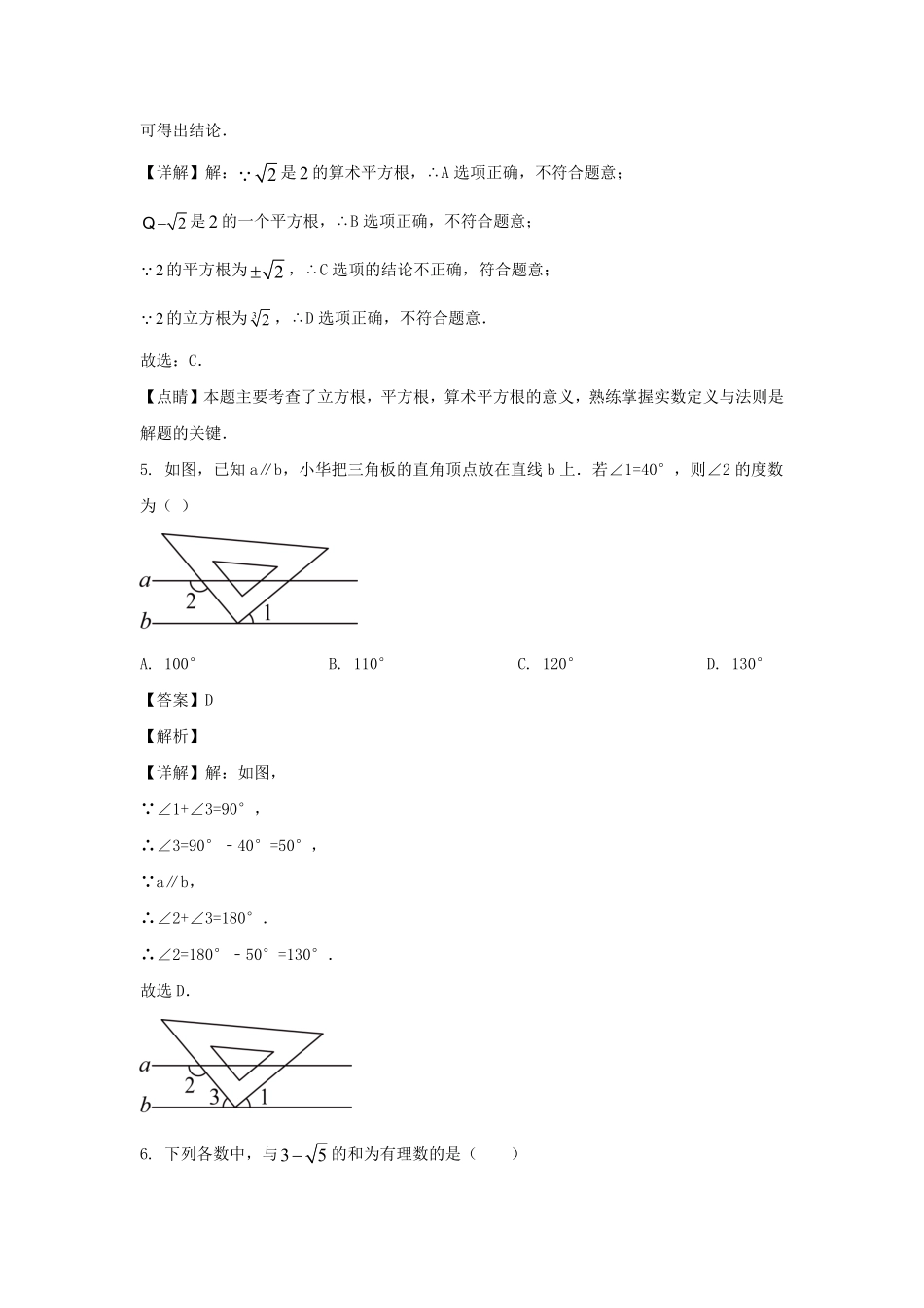 2022-2023学年安徽合肥庐江县七年级下册数学期中考试卷及答案.pdf_第3页