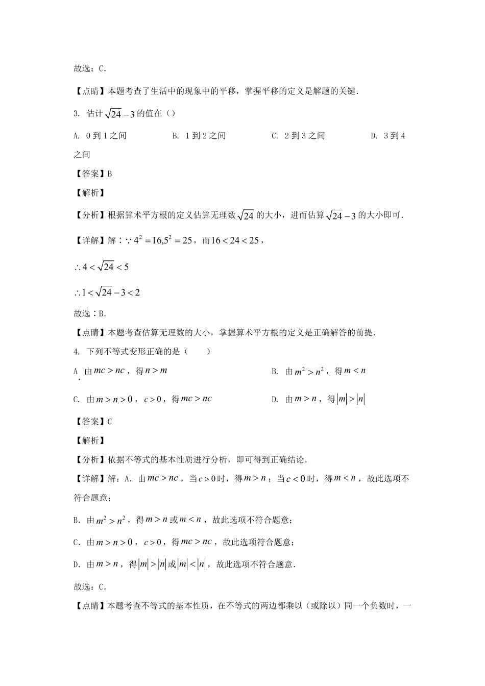 2022-2023学年安徽合肥庐阳区七年级下册数学期末试卷及答案.pdf_第2页