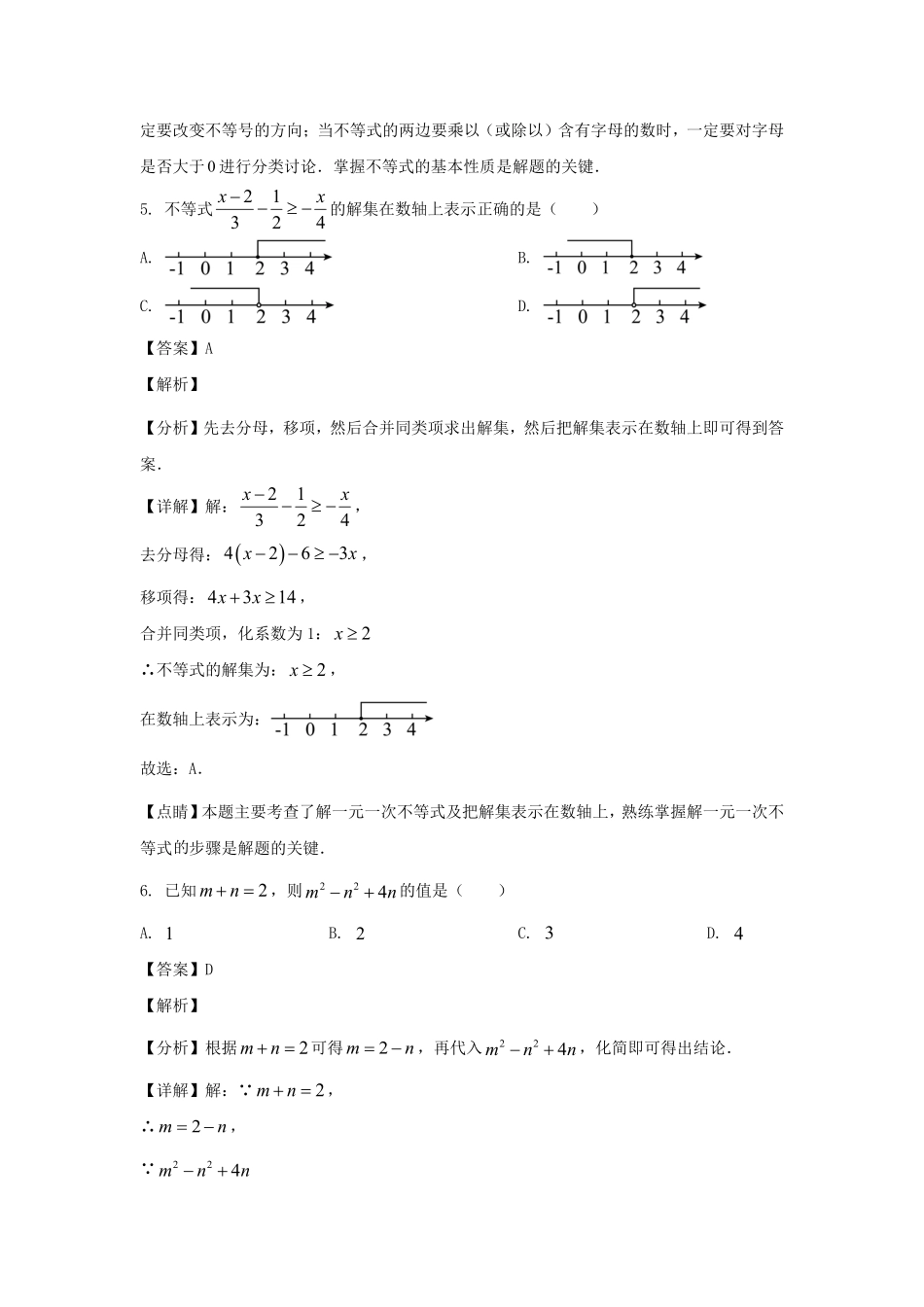 2022-2023学年安徽合肥庐阳区七年级下册数学期末试卷及答案.pdf_第3页