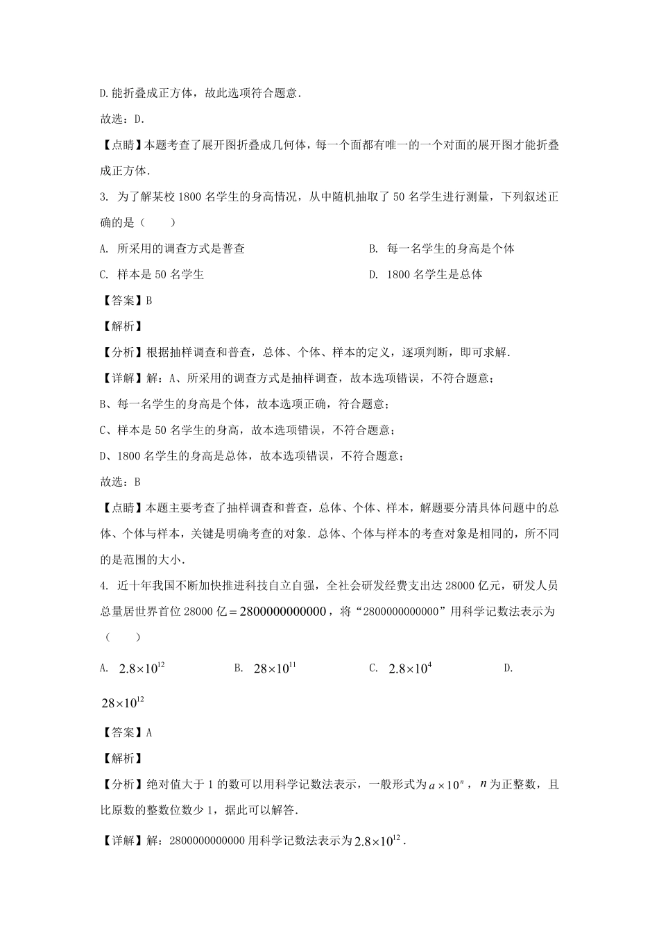 2022-2023学年安徽合肥蜀山区七年级上册数学期末试卷及答案.pdf_第2页