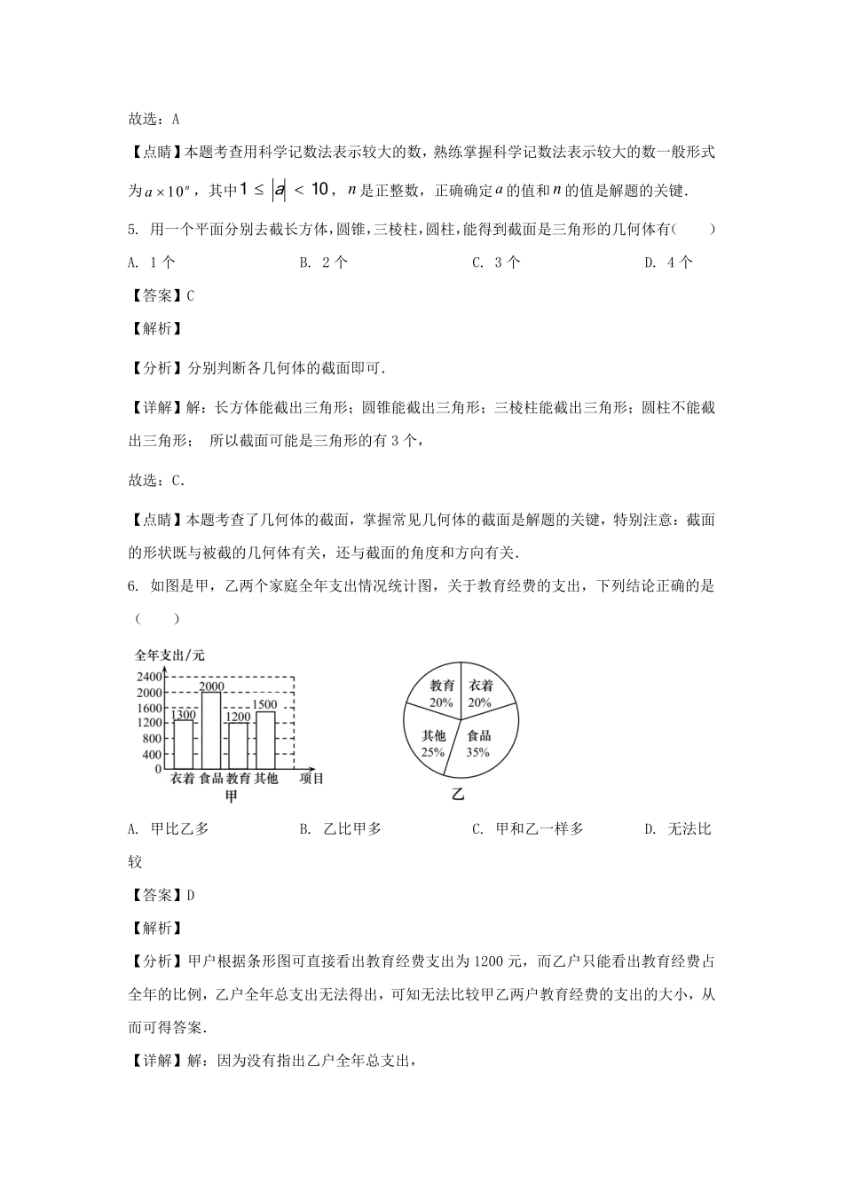 2022-2023学年安徽合肥蜀山区七年级上册数学期末试卷及答案.pdf_第3页
