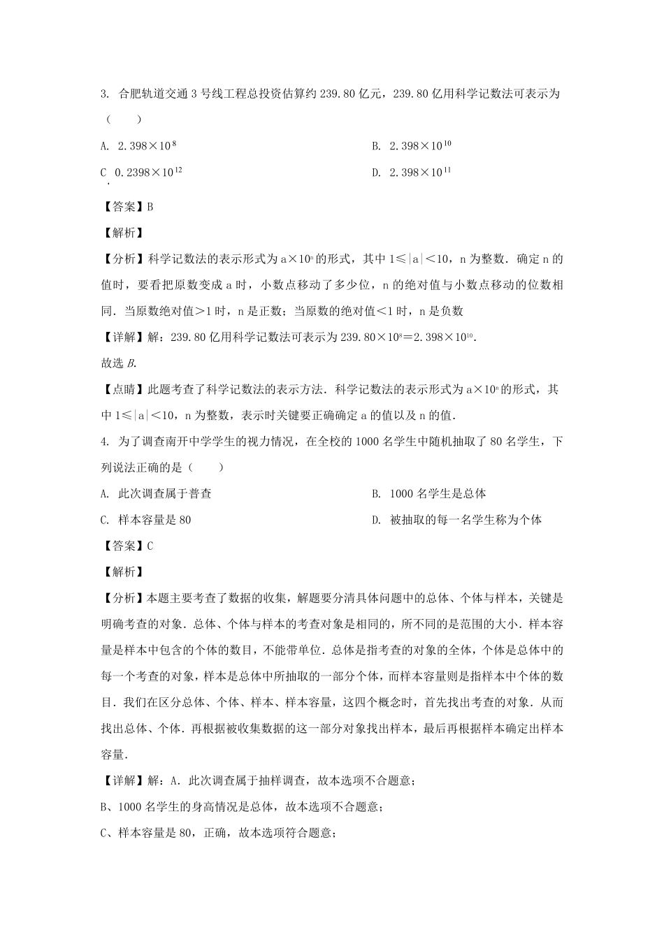 2022-2023学年安徽合肥蜀山区七年级上册数学期末试卷及答案沪科版.pdf_第2页