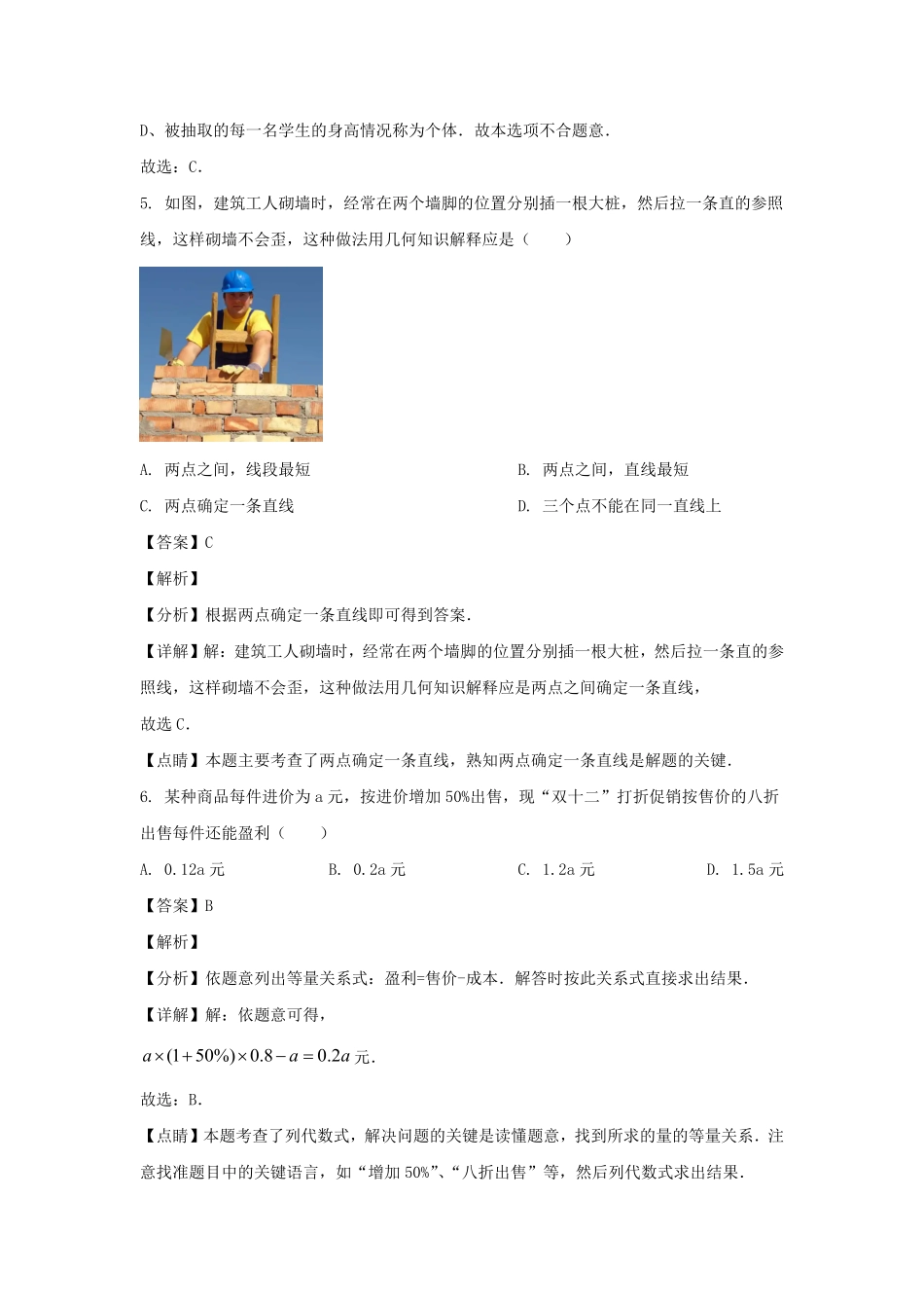 2022-2023学年安徽合肥蜀山区七年级上册数学期末试卷及答案沪科版.pdf_第3页