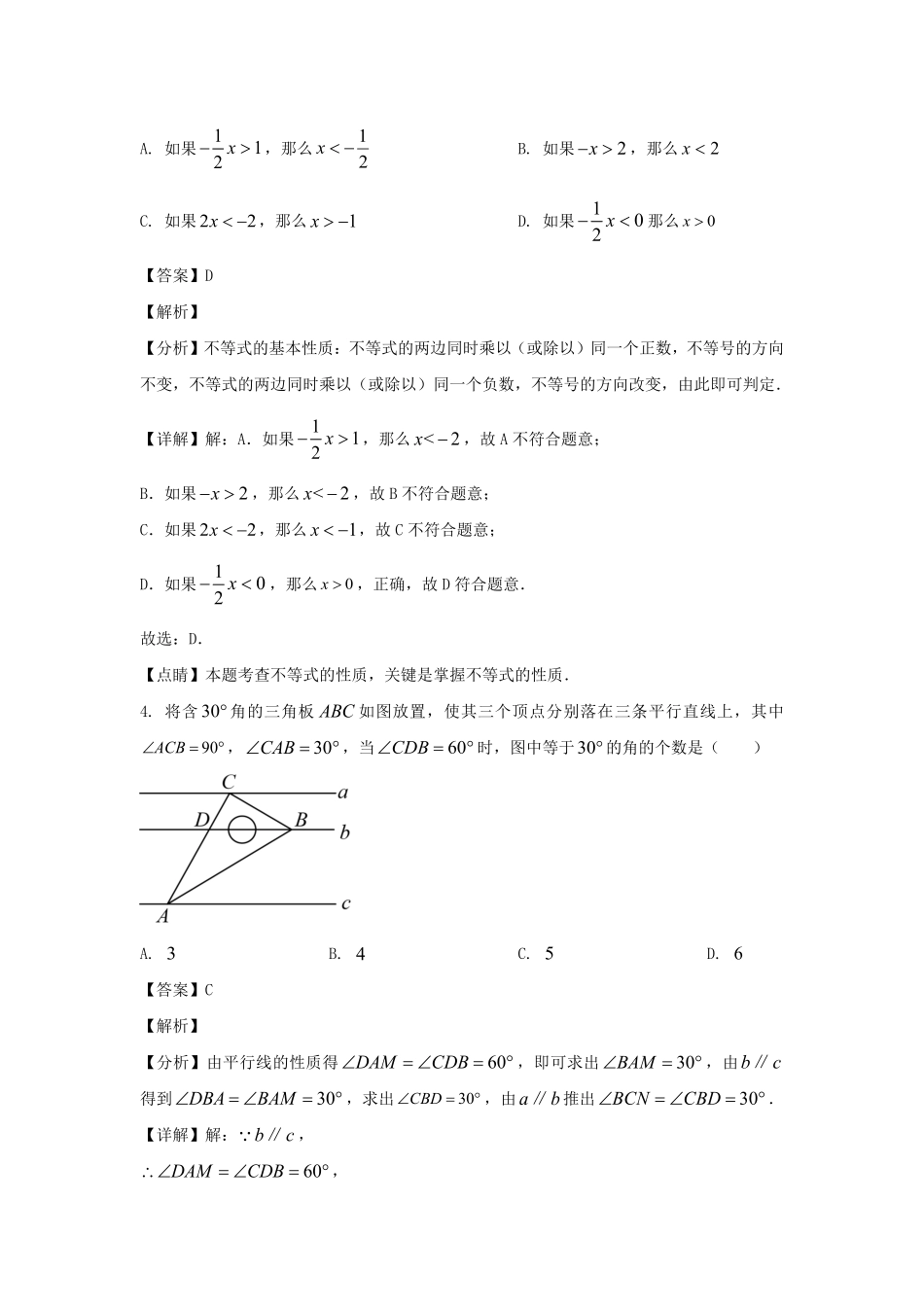 2022-2023学年安徽合肥瑶海区七年级下册数学期末试卷及答案.pdf_第2页