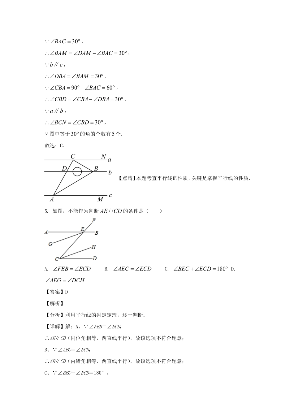 2022-2023学年安徽合肥瑶海区七年级下册数学期末试卷及答案.pdf_第3页