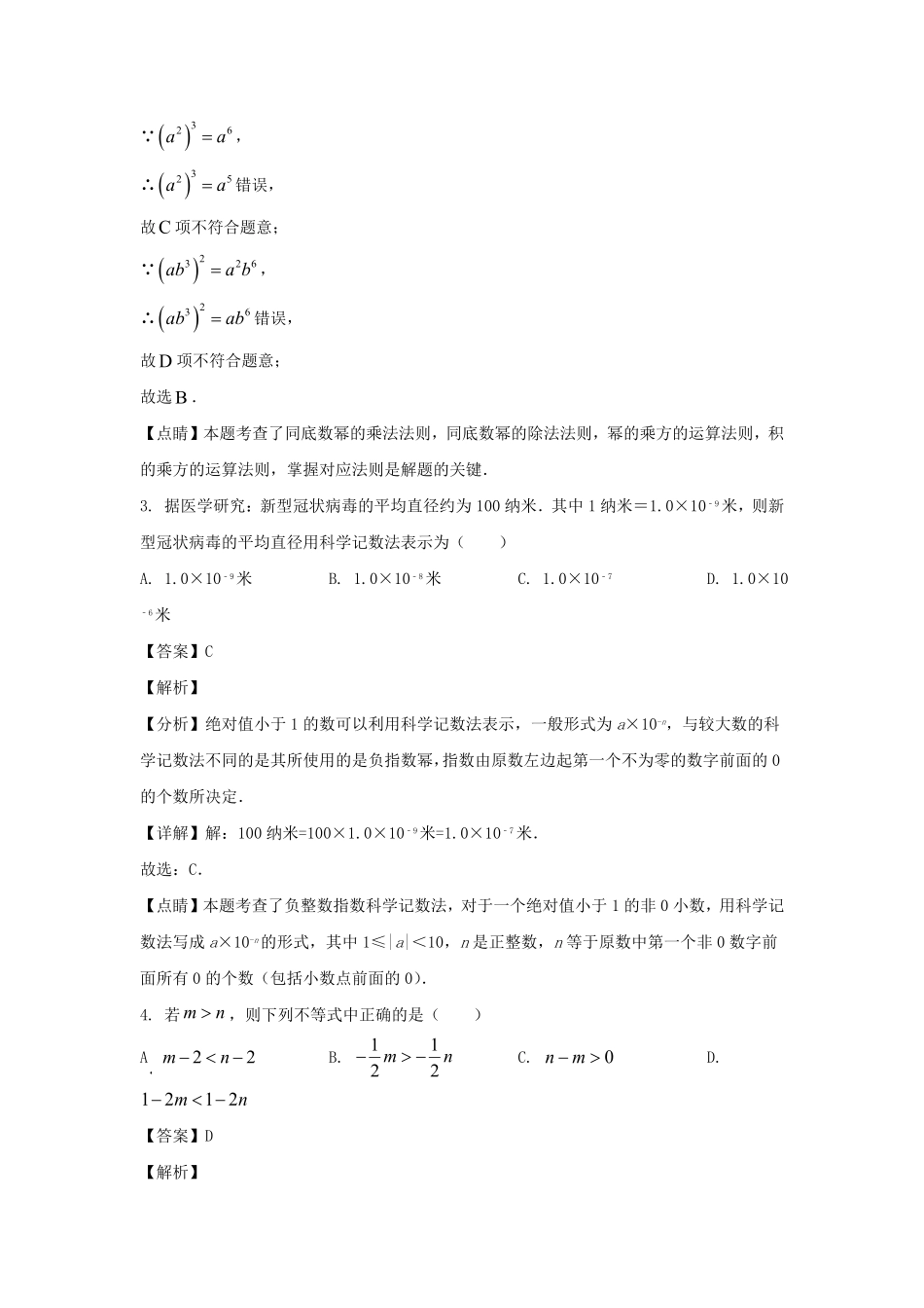 2022-2023学年安徽合肥瑶海区七年级下册数学期中试卷及答案.pdf_第2页