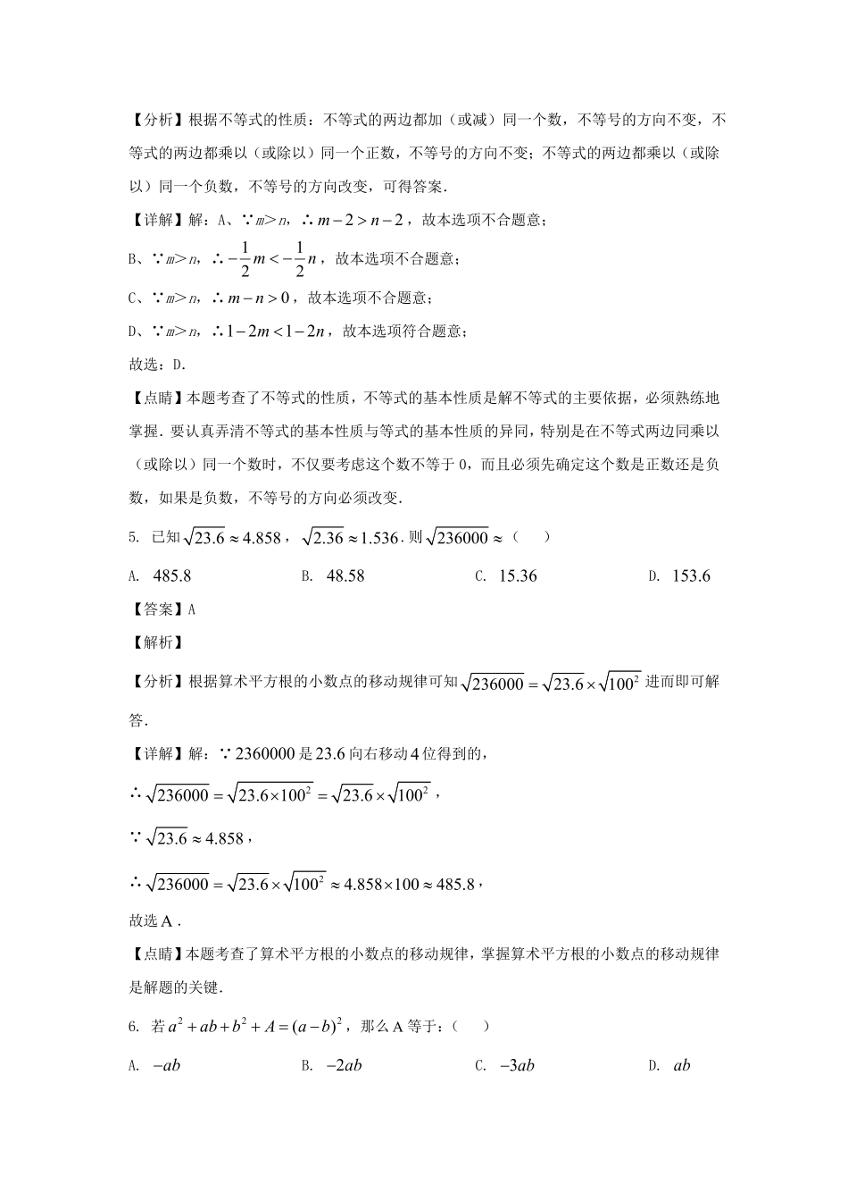 2022-2023学年安徽合肥瑶海区七年级下册数学期中试卷及答案.pdf_第3页