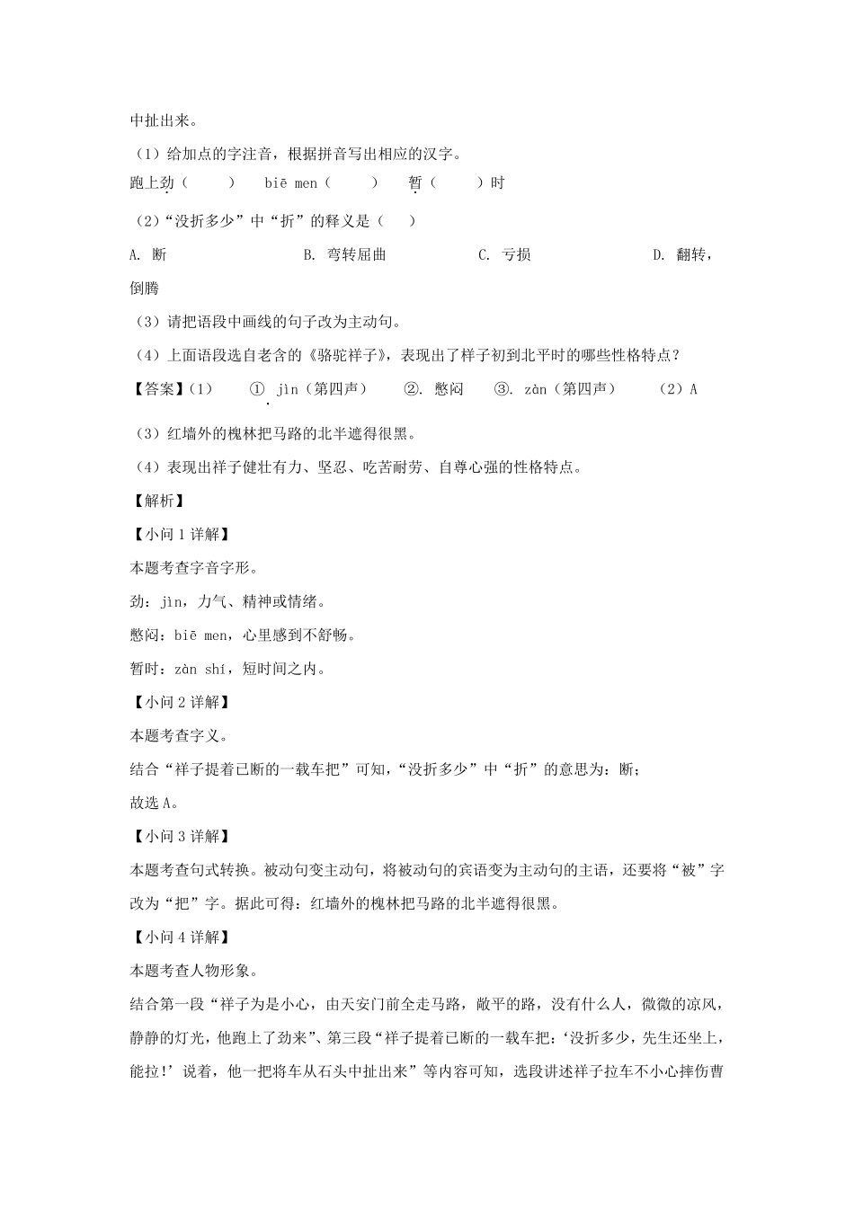 2022-2023学年安徽合肥瑶海区七年级下册语文期中试卷及答案.pdf_第2页