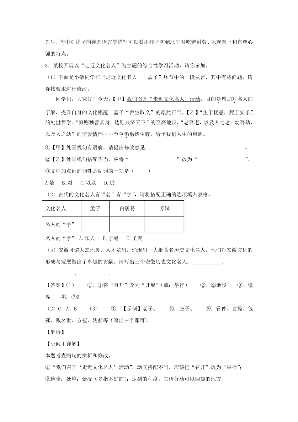 2022-2023学年安徽合肥瑶海区七年级下册语文期中试卷及答案.pdf_第3页