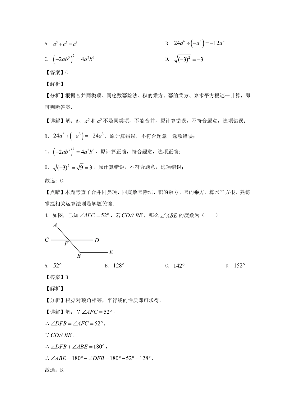 2022-2023学年安徽合肥长丰县七年级下册数学期末试卷及答案.pdf_第2页
