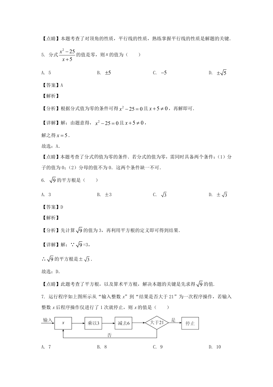 2022-2023学年安徽合肥长丰县七年级下册数学期末试卷及答案.pdf_第3页