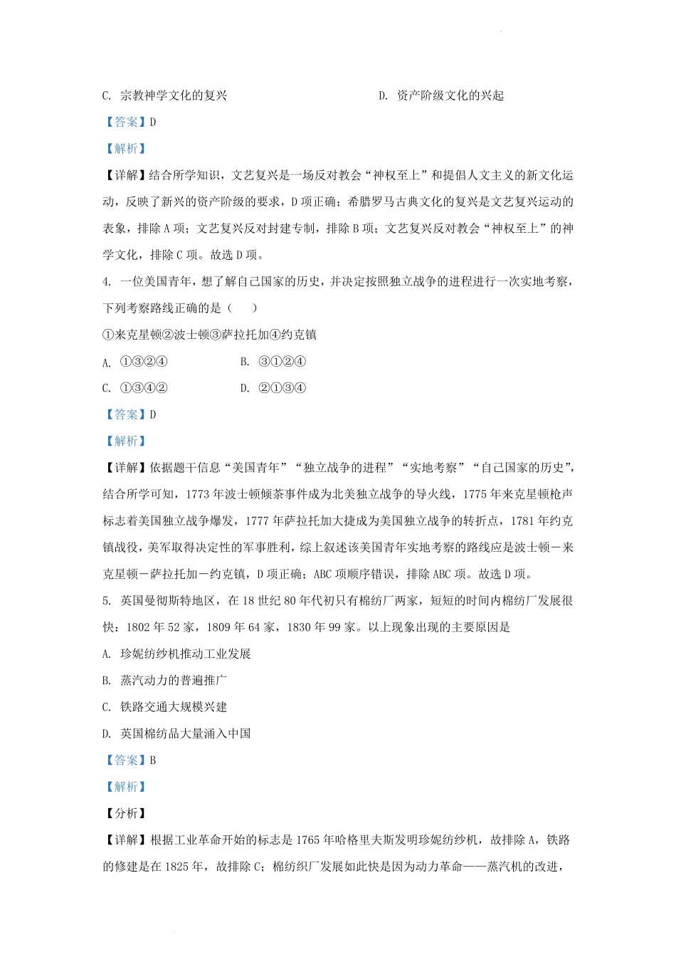 2022-2023学年安徽省合肥市庐江县九年级上学期历史12月月考试题及答案.pdf_第2页