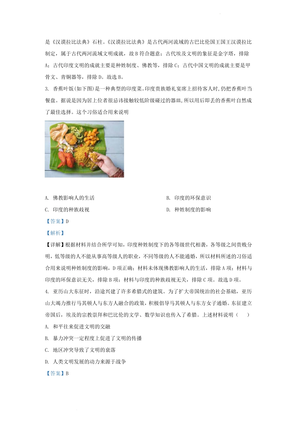 2022-2023学年安徽省合肥市庐江县九年级上学期历史期中试题及答案.pdf_第2页