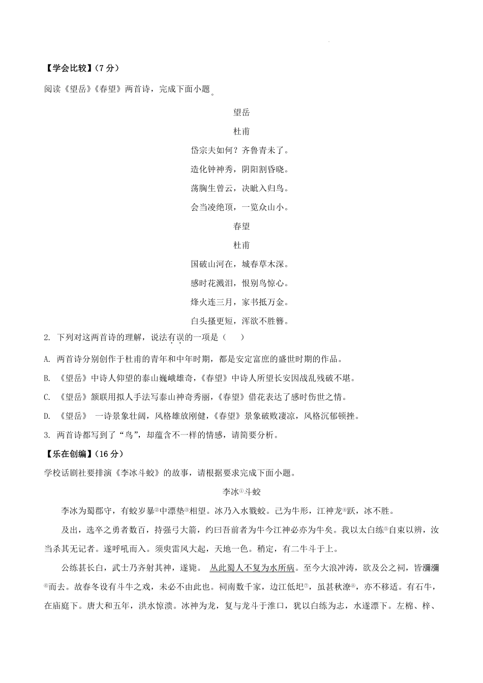 2022-2023学年福建省厦门市思明区八年级上学期期末语文试题及答案.pdf_第2页