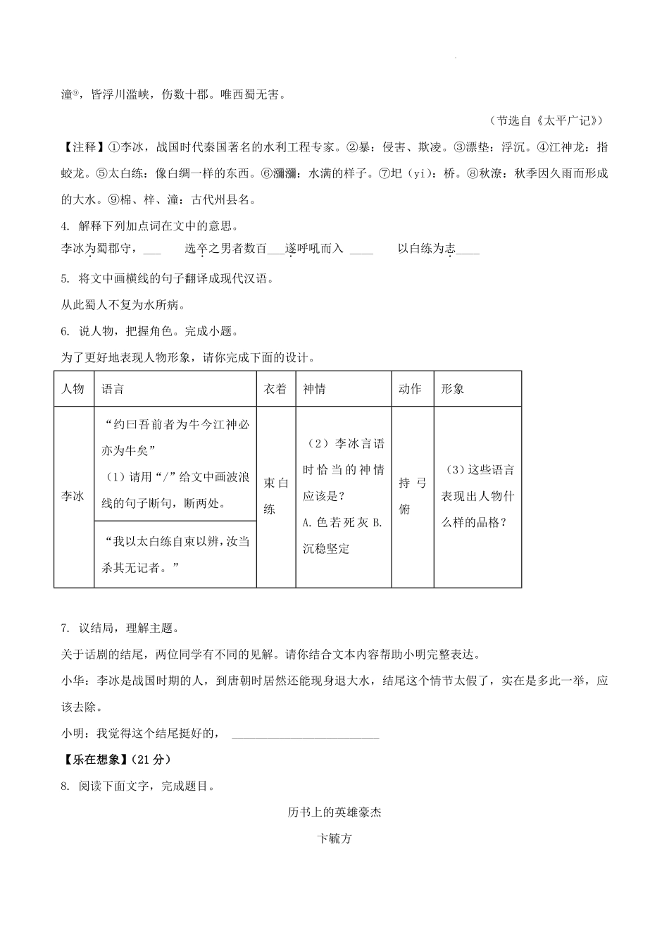 2022-2023学年福建省厦门市思明区八年级上学期期末语文试题及答案.pdf_第3页