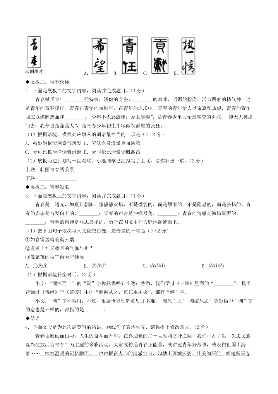 2022-2023学年甘肃省定西市八年级上学期期末语文试题及答案.pdf_第2页