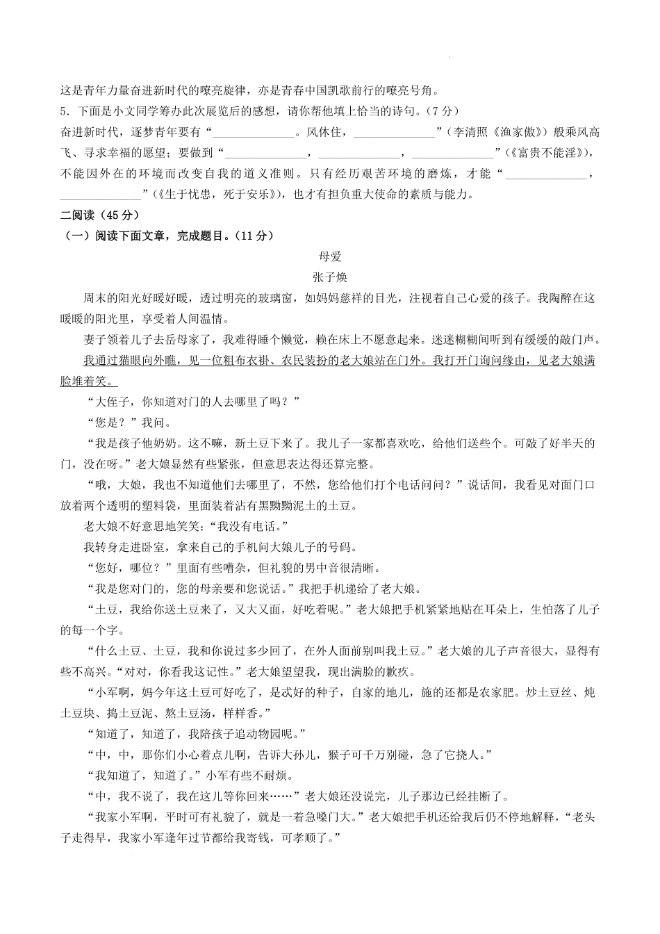 2022-2023学年甘肃省定西市八年级上学期期末语文试题及答案.pdf_第3页