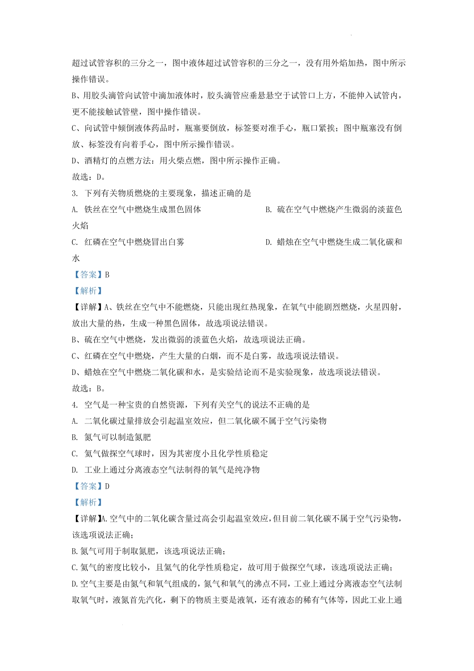 2022-2023学年贵州黔西南州兴仁市九年级上学期化学第一次月考试题及答案.pdf_第2页