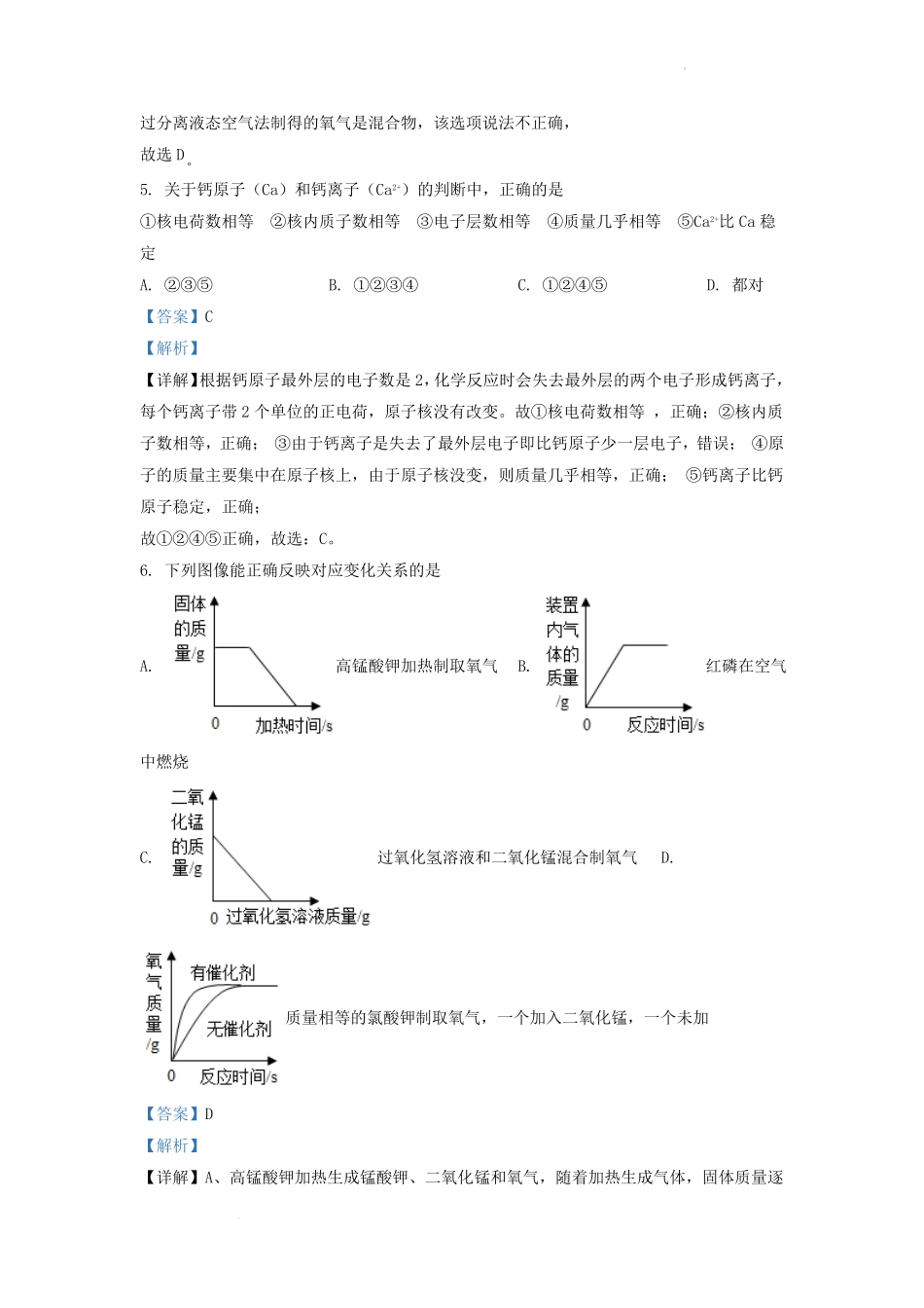2022-2023学年贵州黔西南州兴仁市九年级上学期化学第一次月考试题及答案.pdf_第3页