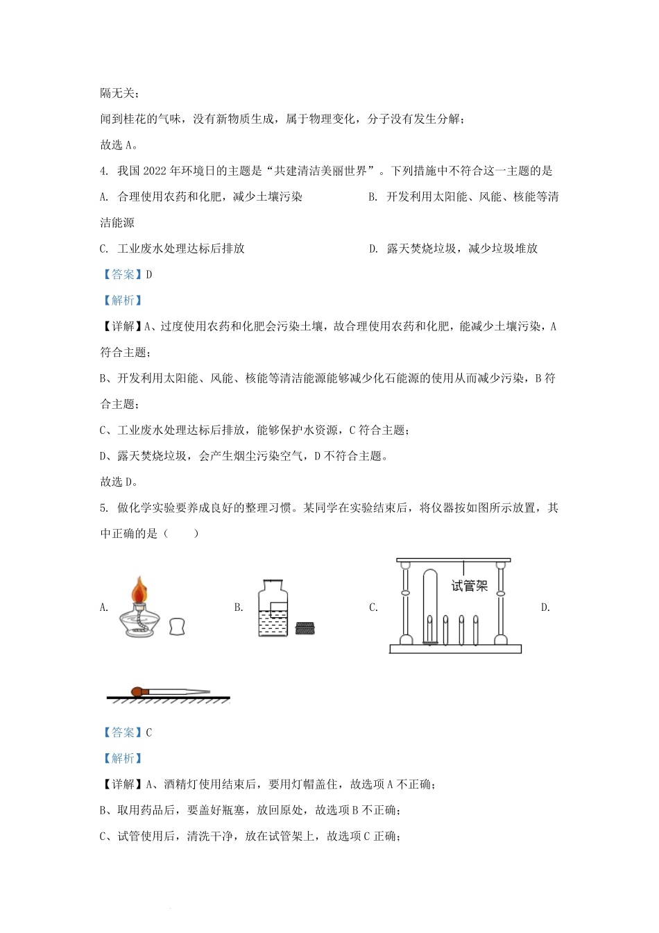 2022-2023学年贵州省毕节市九年级上学期化学期中试题及答案.pdf_第2页
