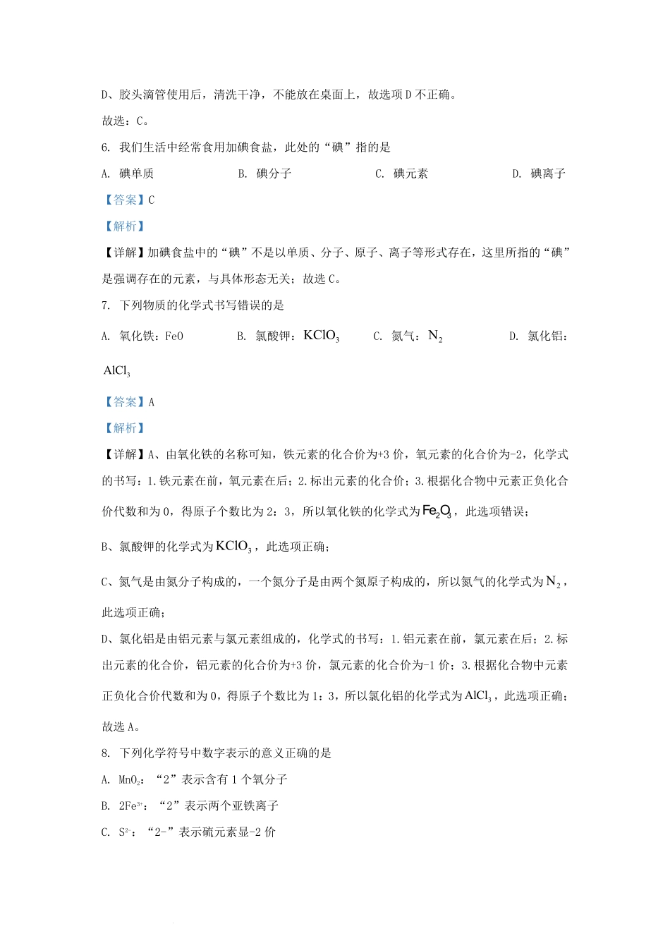 2022-2023学年贵州省毕节市九年级上学期化学期中试题及答案.pdf_第3页
