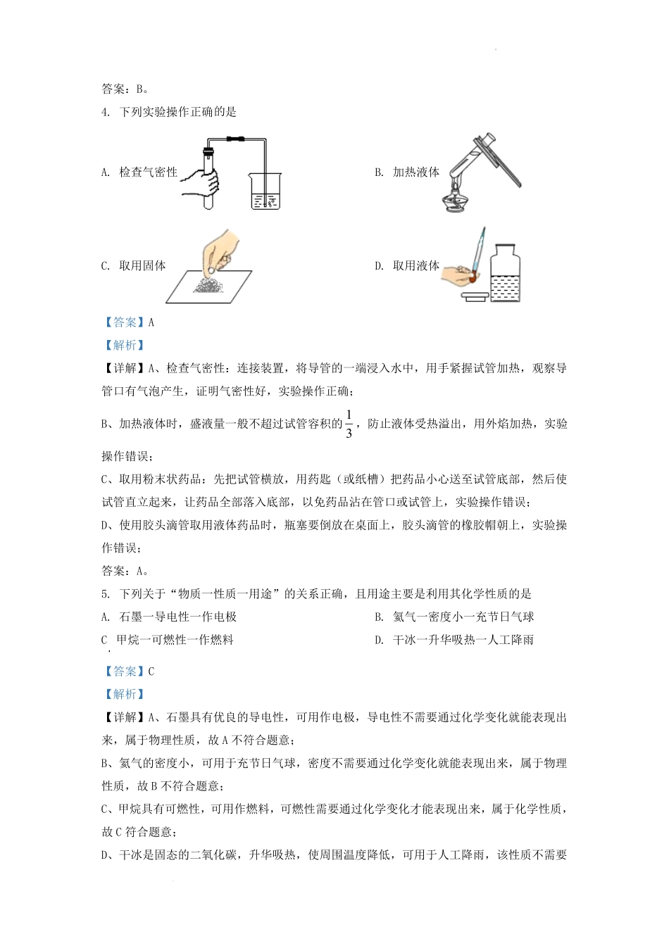 2022-2023学年贵州省贵阳市九年级上学期化学期末试题及答案.pdf_第2页