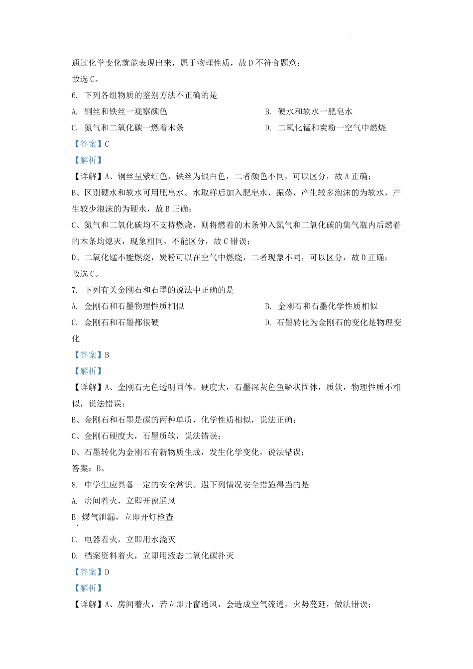 2022-2023学年贵州省贵阳市九年级上学期化学期末试题及答案.pdf_第3页