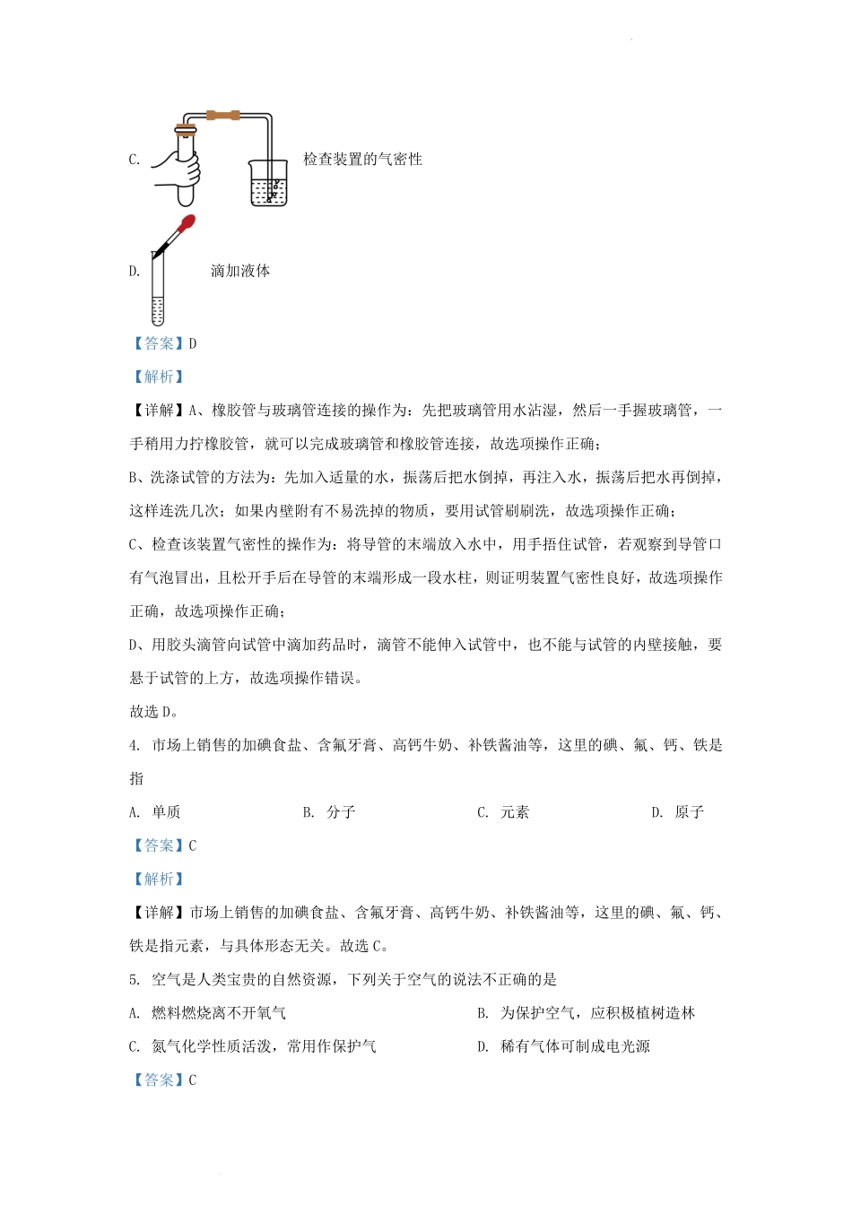 2022-2023学年贵州省贵阳市九年级上学期化学期中试题及答案.pdf_第2页