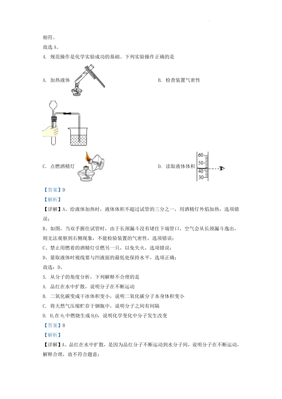 2022-2023学年贵州省九年级上学期化学期末试题及答案.pdf_第2页