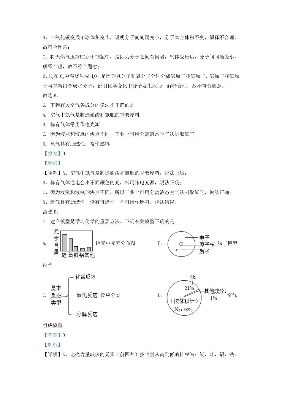 2022-2023学年贵州省九年级上学期化学期末试题及答案.pdf_第3页