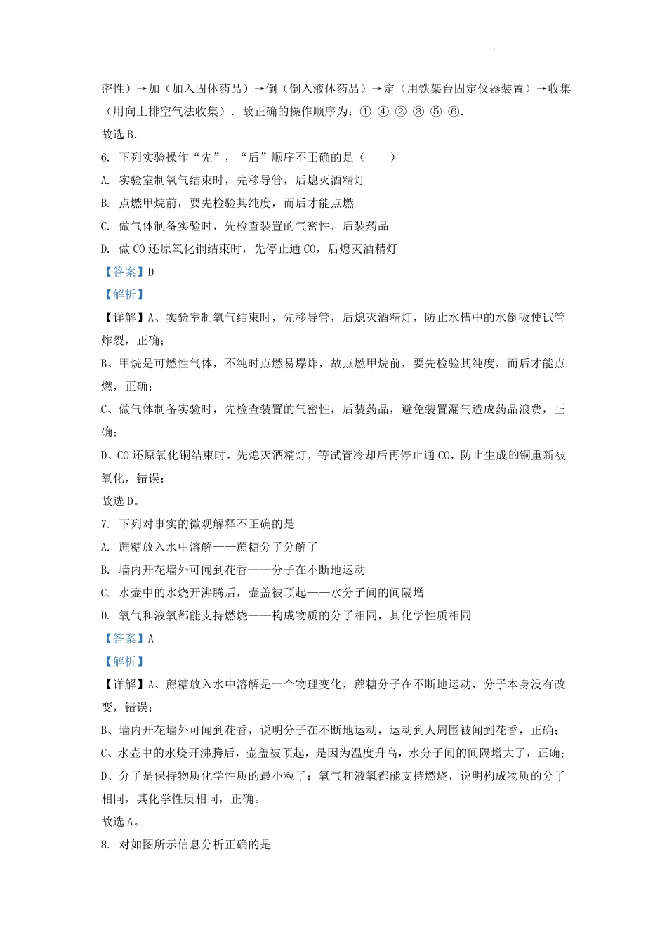 2022-2023学年贵州省黔东南州九年级上学期化学第三次月考试题及答案.pdf_第3页