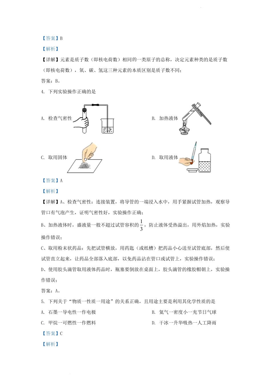 2022-2023学年贵州省黔南布依族苗族自治州九年级上学期化学期末试题及答案.pdf_第2页