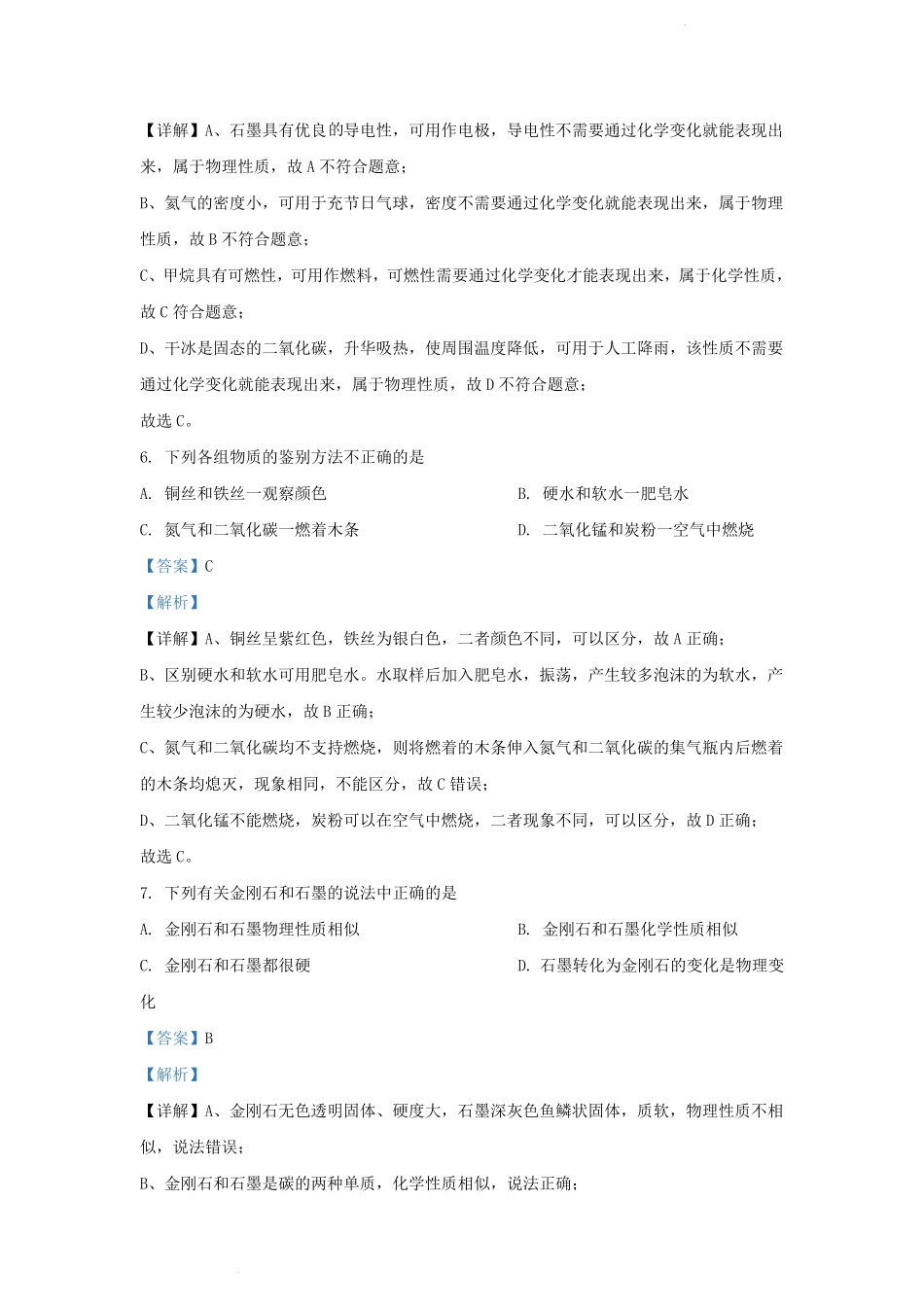 2022-2023学年贵州省黔南布依族苗族自治州九年级上学期化学期末试题及答案.pdf_第3页