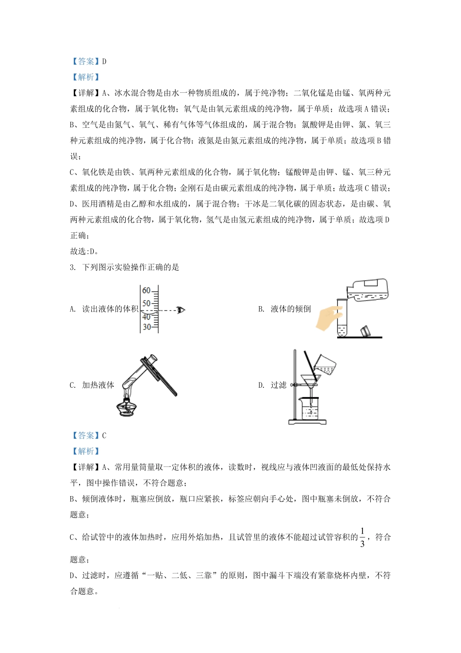 2022-2023学年贵州省铜仁市九年级上学期化学期末试题及答案.pdf_第2页