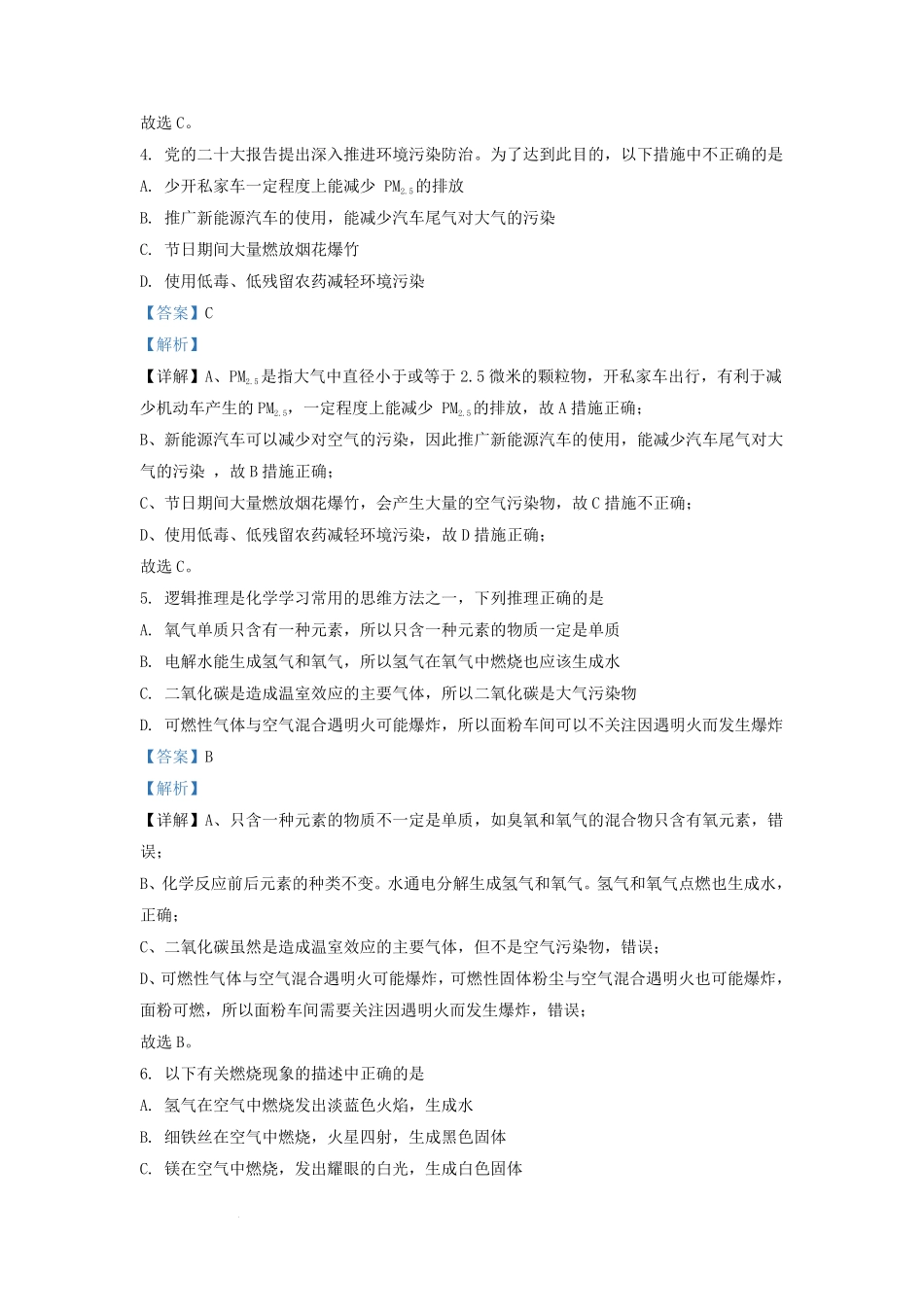 2022-2023学年贵州省铜仁市九年级上学期化学期末试题及答案.pdf_第3页