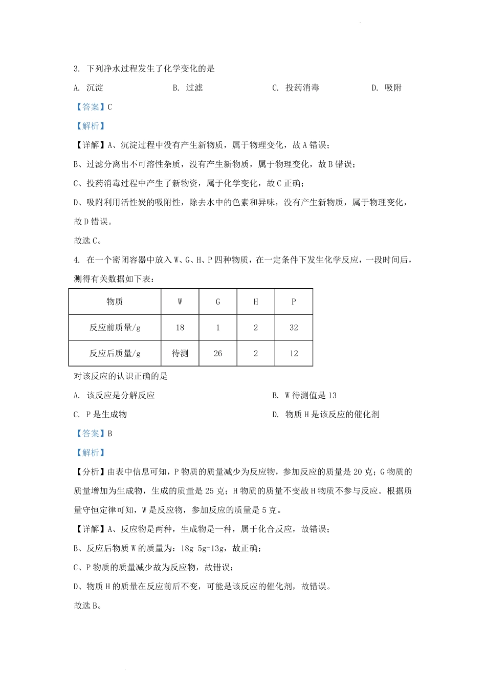 2022-2023学年贵州省兴仁市九年级上学期化学期中试题及答案.pdf_第2页