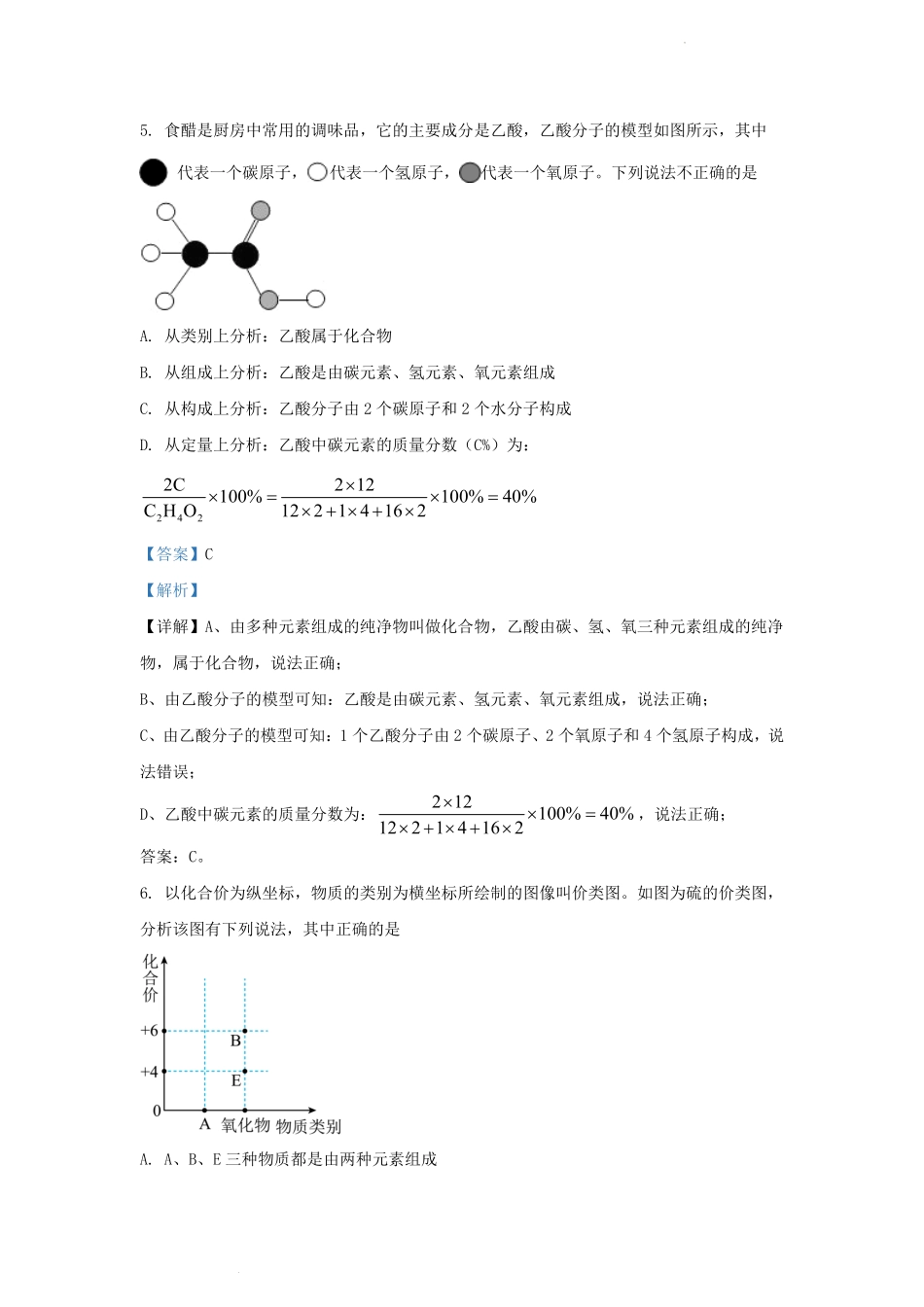 2022-2023学年贵州省兴仁市九年级上学期化学期中试题及答案.pdf_第3页