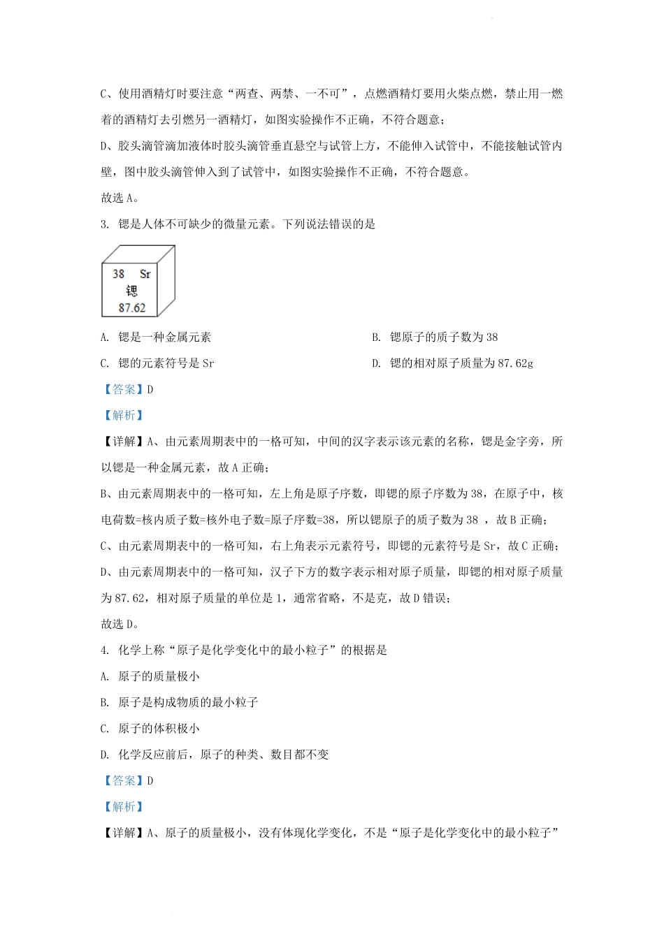 2022-2023学年贵州省遵义市九年级上学期化学第二次月考试题及答案.pdf_第2页