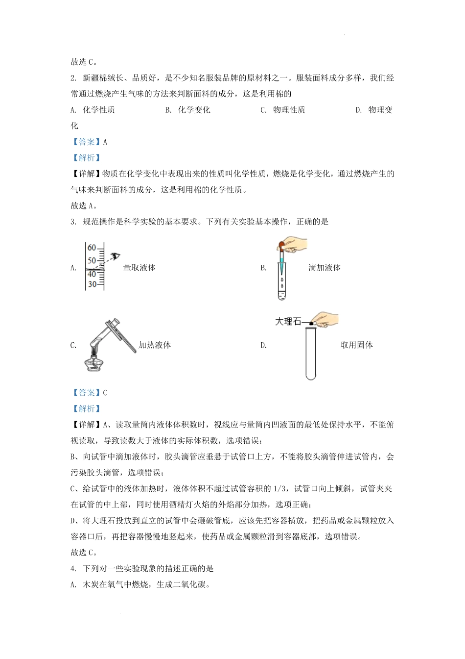 2022-2023学年贵州省遵义市九年级上学期化学第一次月考试题及答案.pdf_第2页