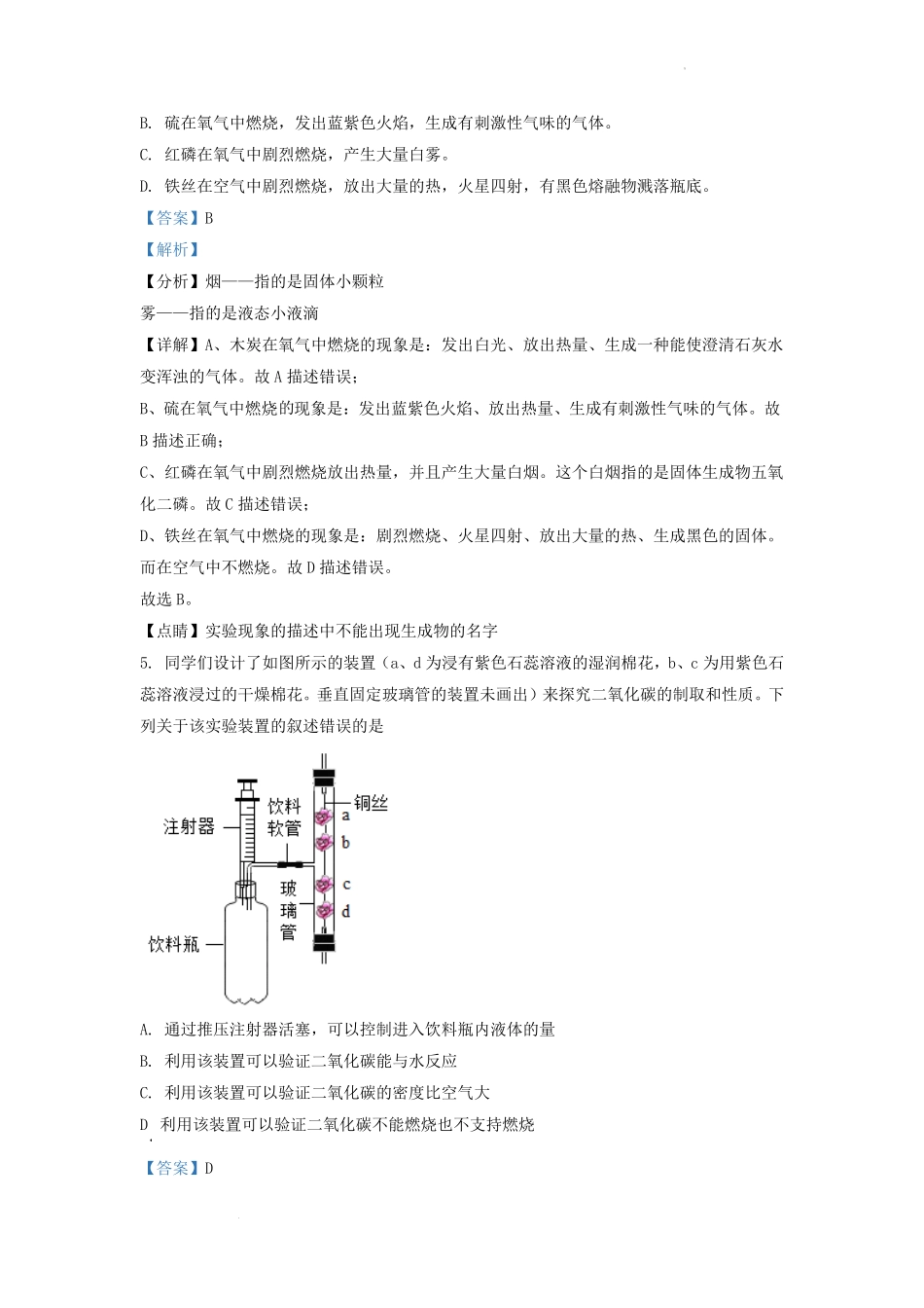 2022-2023学年贵州省遵义市九年级上学期化学第一次月考试题及答案.pdf_第3页