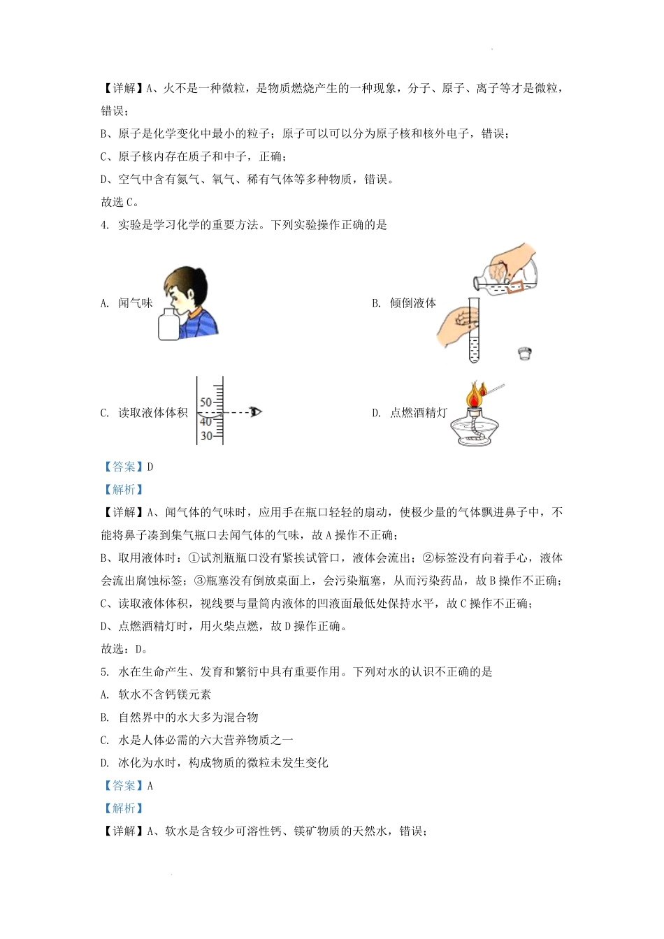 2022-2023学年贵州省遵义市九年级上学期化学期末试题及答案.pdf_第2页