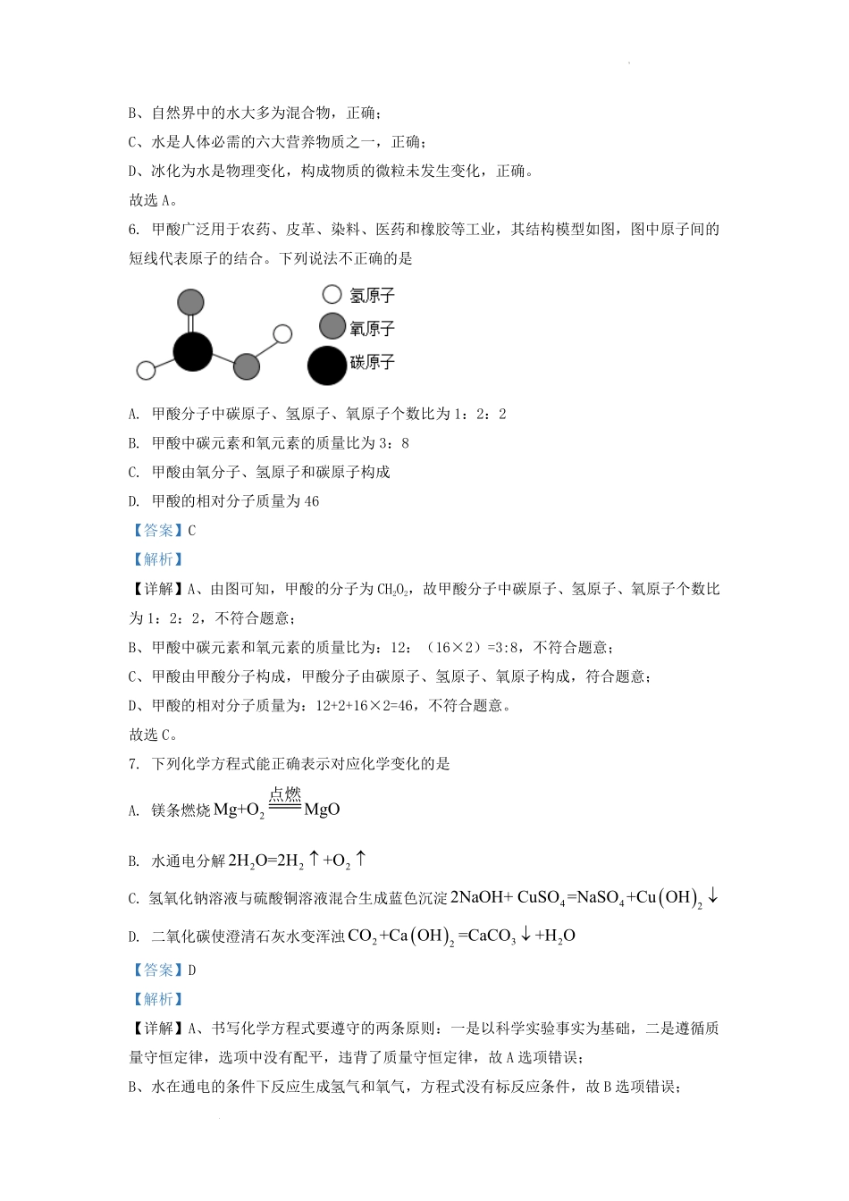 2022-2023学年贵州省遵义市九年级上学期化学期末试题及答案.pdf_第3页